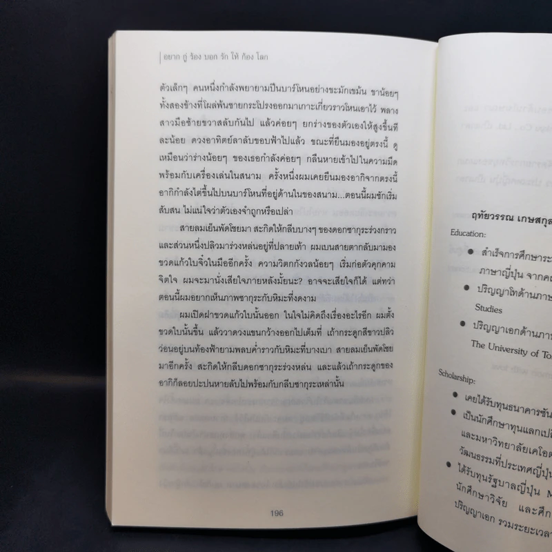 อยากกู่ร้องบอกรักให้ก้องโลก - Kyoichi Katayama (เคียวอิจิ คาตายามะ) รูปที่ 10