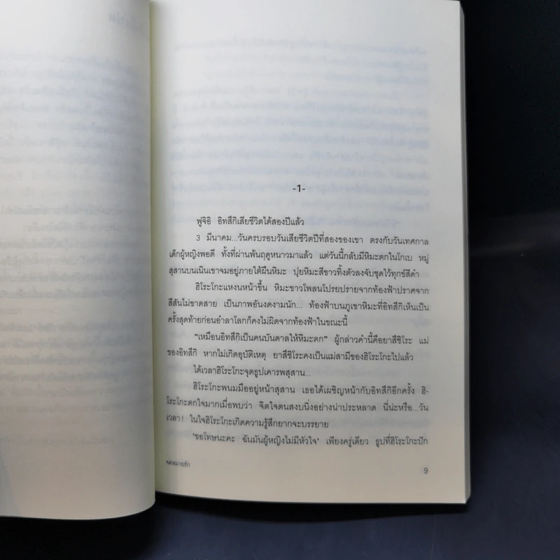 จดหมายรัก - ซุนจิ อิวาอิ รูปที่ 9