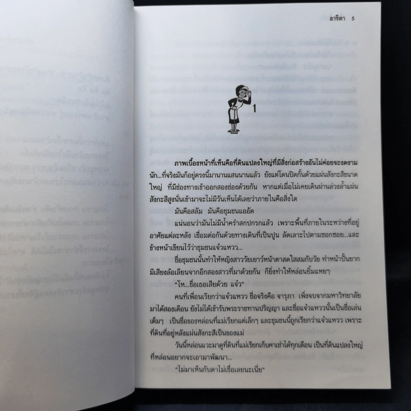 บ้านสื่อรัก - อาริตา รูปที่ 10