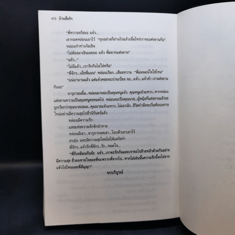 บ้านสื่อรัก - อาริตา รูปที่ 11