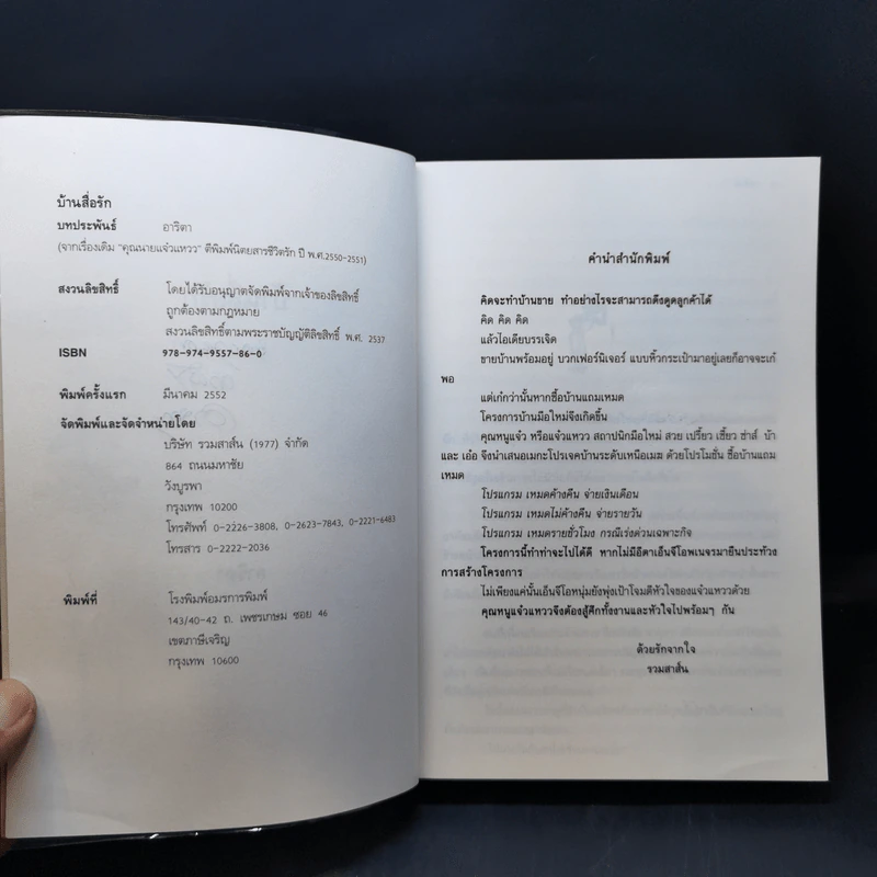 บ้านสื่อรัก - อาริตา รูปที่ 9