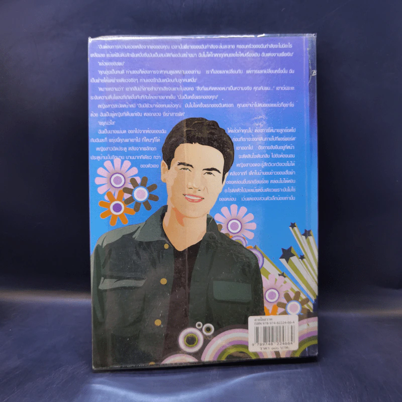 สายใยสวาท - ชลาลัย รูปที่ 2