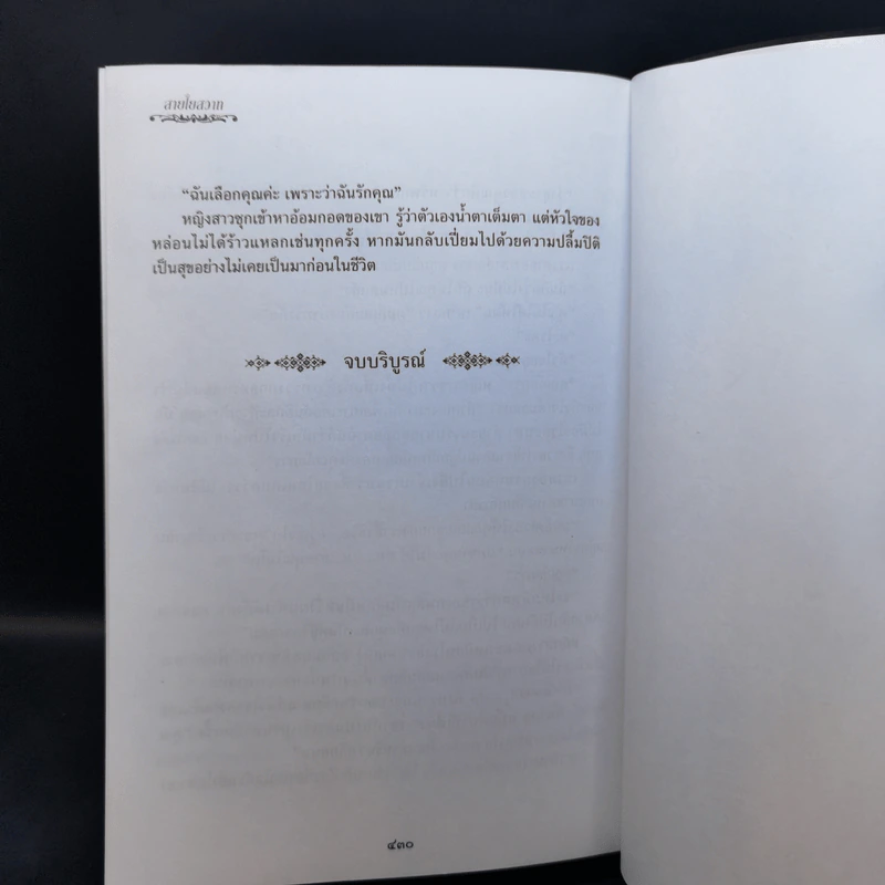 สายใยสวาท - ชลาลัย รูปที่ 10