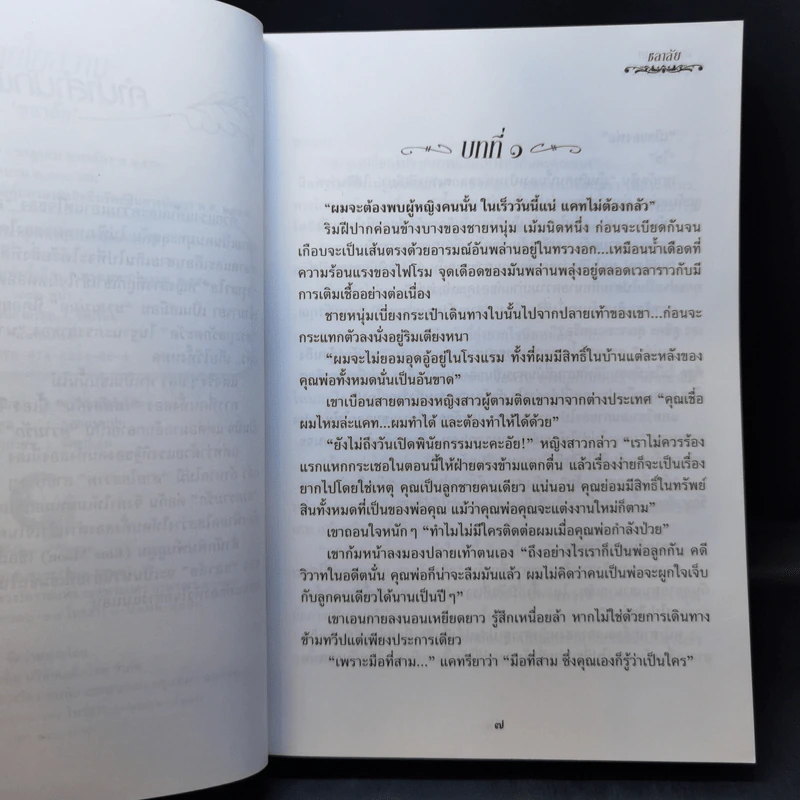 สายใยสวาท - ชลาลัย รูปที่ 9