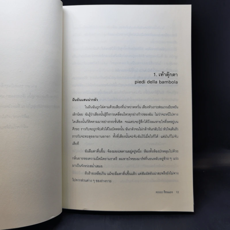 ร้อนแรง Rosso + เยือกเย็น Blu - เอคุนิ คาโอริ รูปที่ 14