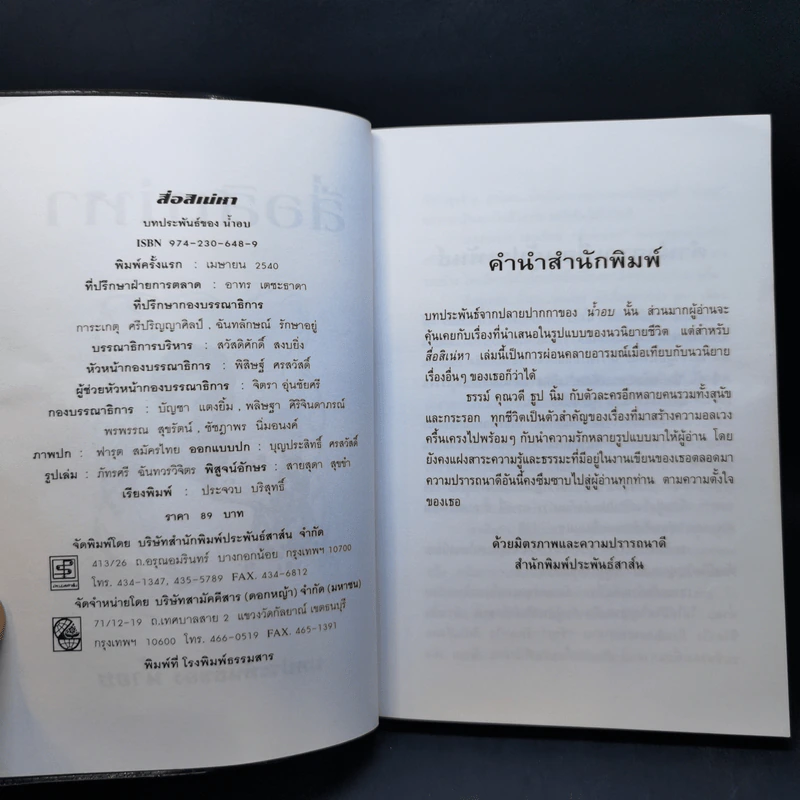 สื่อสิเน่หา - น้ำอบ รูปที่ 8