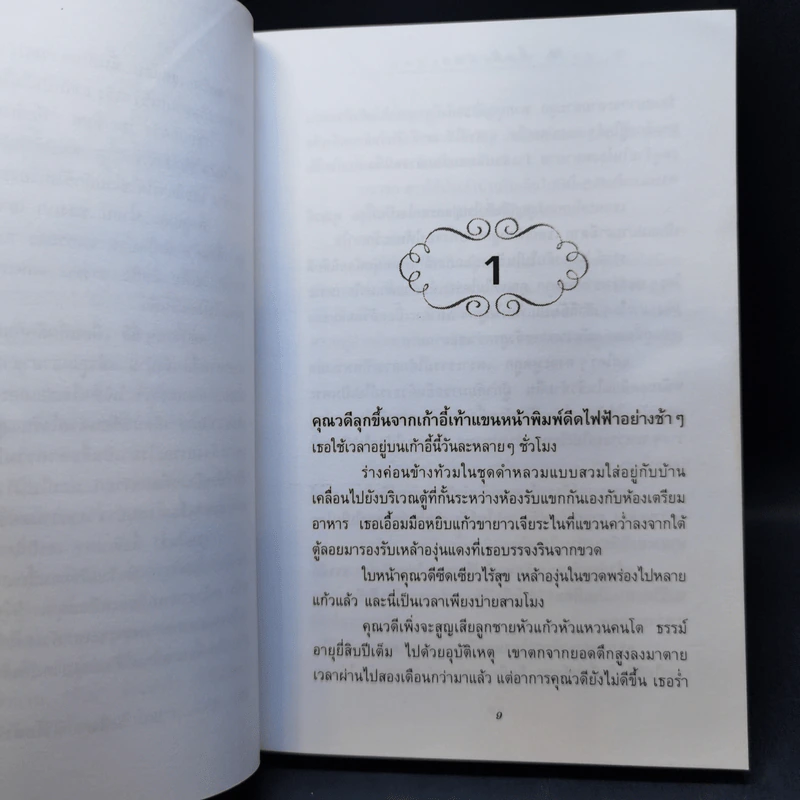 สื่อสิเน่หา - น้ำอบ รูปที่ 9