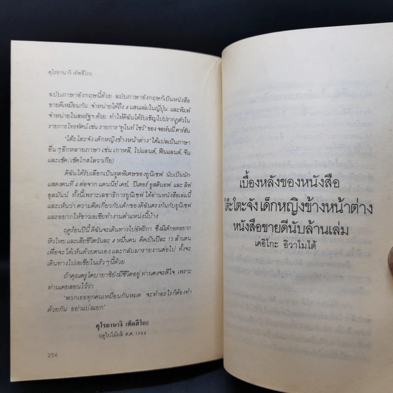 โต๊ะโตะจัง เด็กหญิงข้างหน้าต่าง - คุโรยานางิ เท็ตสึโกะ รูปที่ 11