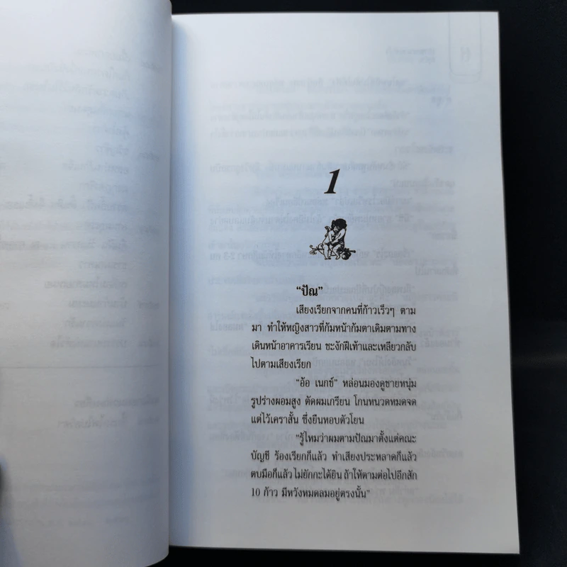 ปรารถนาแห่งหัวใจ - ประภัสสร เสวิกุล รูปที่ 9