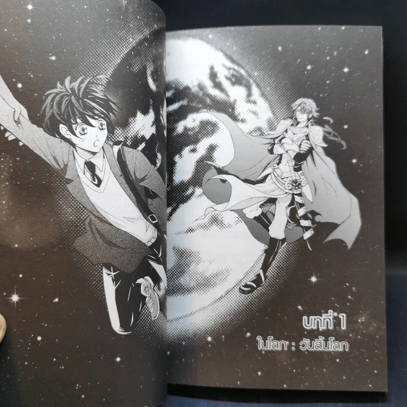 The Zodiac ภารกิจเจ้าสาวป่วนยกกำลัง 12 เล่ม 1-2 รูปที่ 9