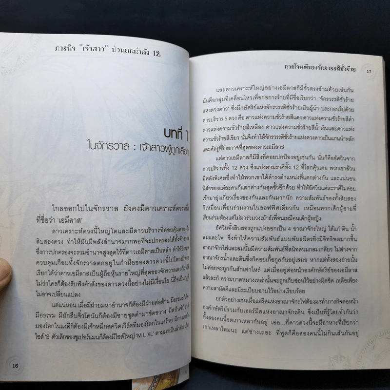The Zodiac ภารกิจเจ้าสาวป่วนยกกำลัง 12 เล่ม 1-2 รูปที่ 12