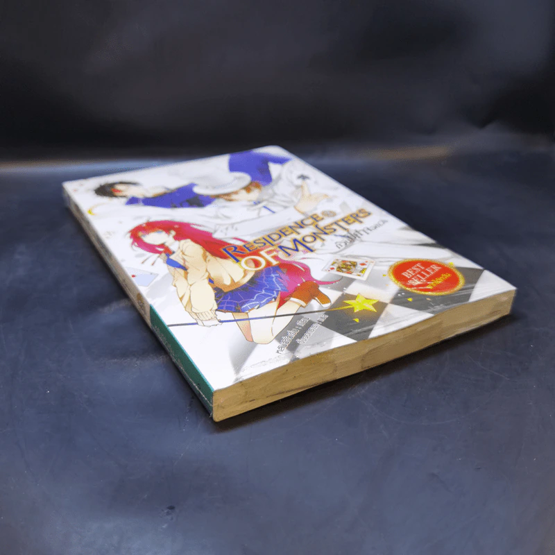 Residence of Monsters ก๊วนปีศาจอลเวง เล่ม 3 - หลันฉีจั่วเริ่น รูปที่ 8
