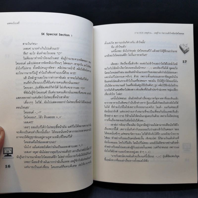 นิยายแจ่มใส [7'x] SOS เหตุด่วน...เหตุร้ายก่อกวนหัวใจยัยเน็ตไอดอล - แสตมป์เบอรี่ รูปที่ 11