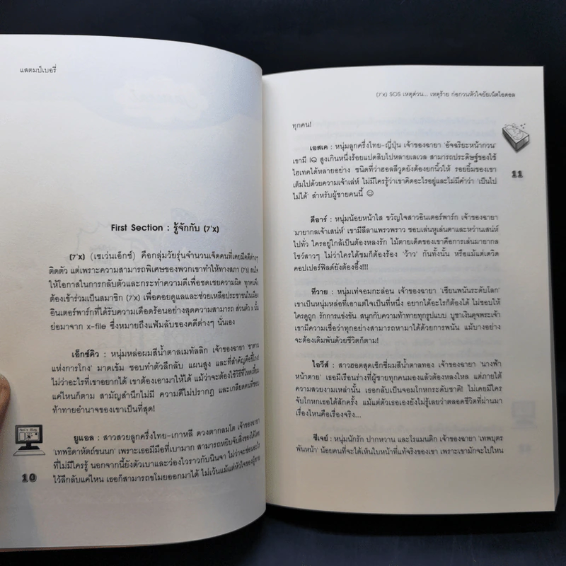 นิยายแจ่มใส [7'x] SOS เหตุด่วน...เหตุร้ายก่อกวนหัวใจยัยเน็ตไอดอล - แสตมป์เบอรี่ รูปที่ 9