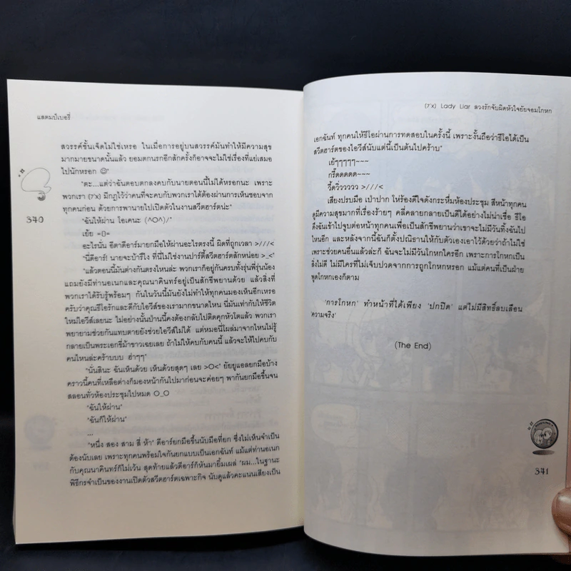 นิยายแจ่มใส [7'X] Lady Liar ลวงรักจับผิดหัวใจยัยจอมโกหก - แสตมป์เบอรี่ รูปที่ 12