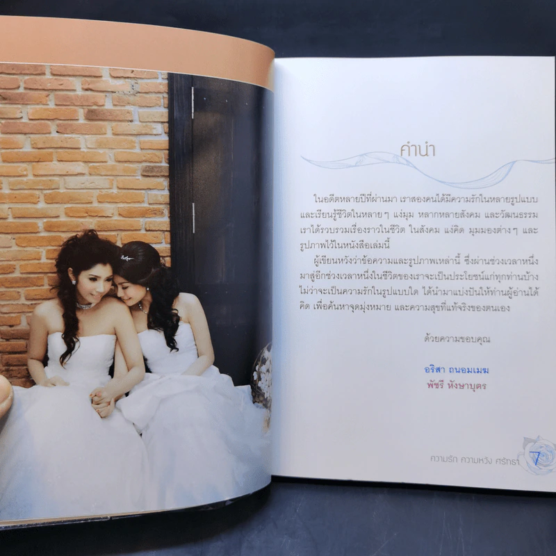 Girl's Inspiration ความรัก ความหวัง ศรัทธา - Aris & Pizchy รูปที่ 9