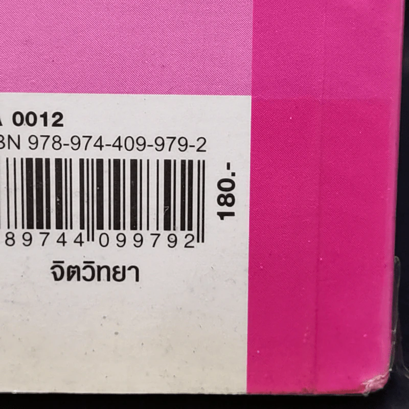 สมองของฉันอัศจรรย์ใจ - ภูธิดา บัวทรัพย์ รูปที่ 13