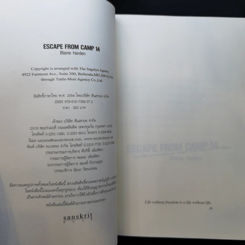 หนีเกาหลีเหนือ : Escape From Camp 14 - Blaine Harden (เบลน ฮาร์เดน) รูปที่ 8