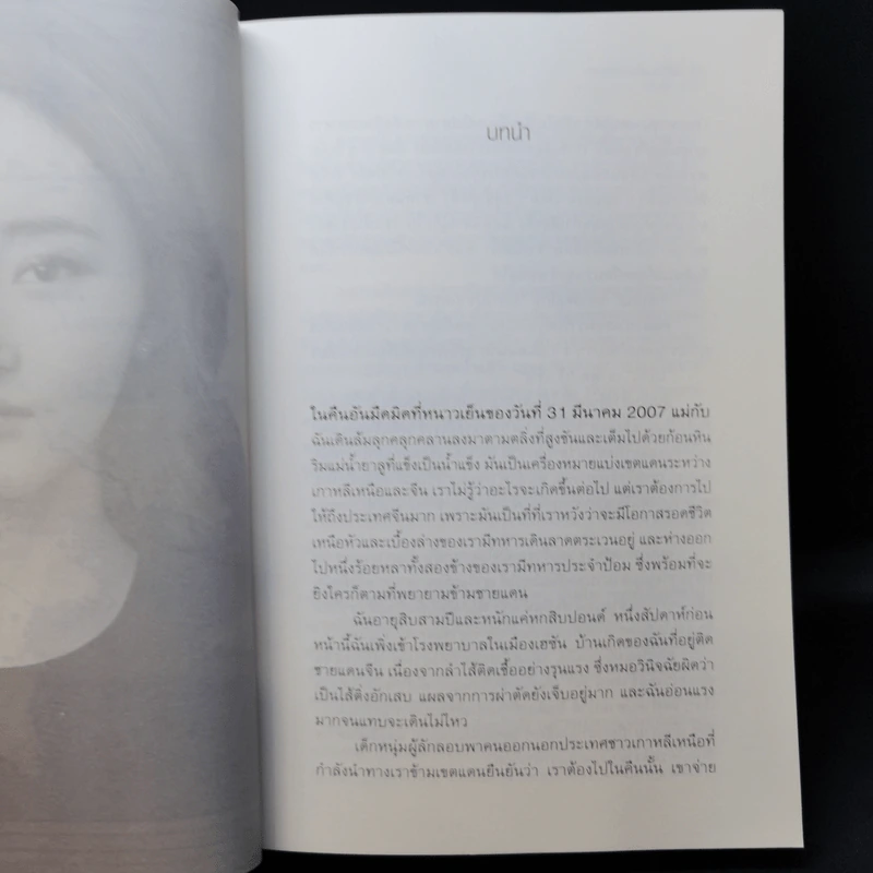 มีชีวิต...เพื่ออิสรภาพ In Order to Live - MARYANNE VOLLERS รูปที่ 10