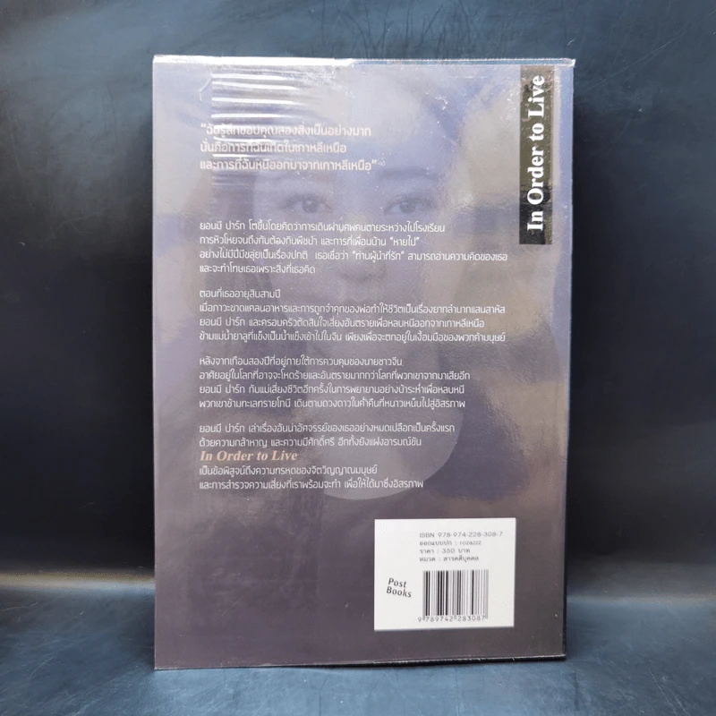 มีชีวิต...เพื่ออิสรภาพ In Order to Live - MARYANNE VOLLERS รูปที่ 2