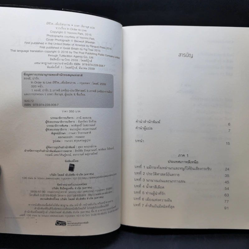 มีชีวิต...เพื่ออิสรภาพ In Order to Live - MARYANNE VOLLERS รูปที่ 8