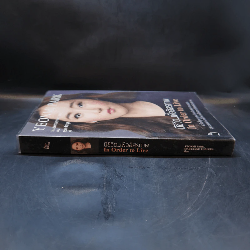มีชีวิต...เพื่ออิสรภาพ In Order to Live - MARYANNE VOLLERS รูปที่ 3