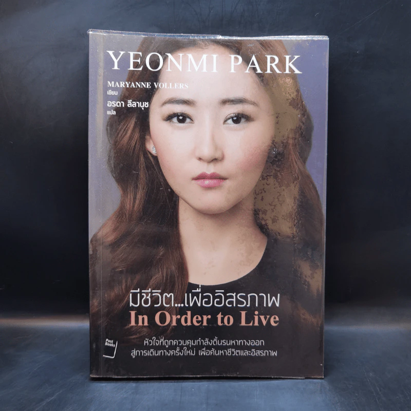 มีชีวิต...เพื่ออิสรภาพ In Order to Live - MARYANNE VOLLERS รูปที่ 1