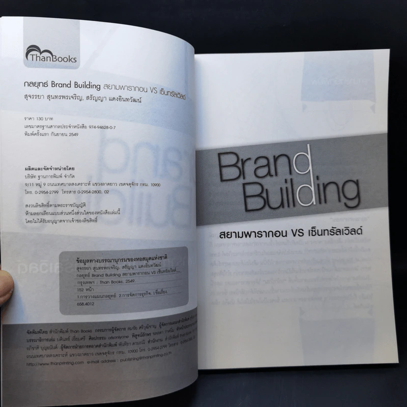 Brand Building สยามพารากอน vs เซ็นทรัลเวิลด์ รูปที่ 8