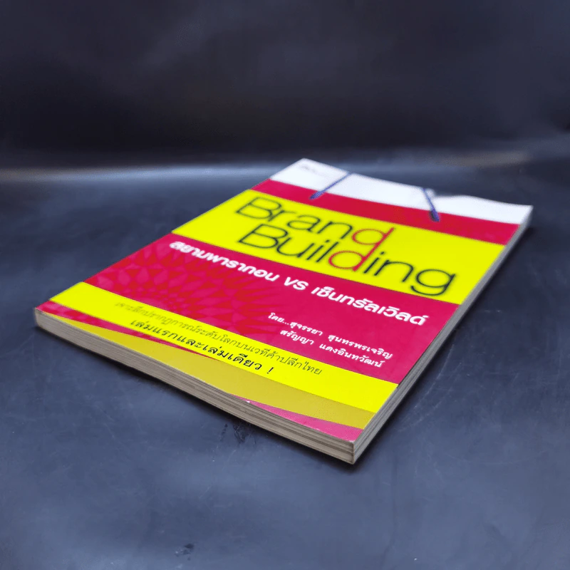 Brand Building สยามพารากอน vs เซ็นทรัลเวิลด์ รูปที่ 7
