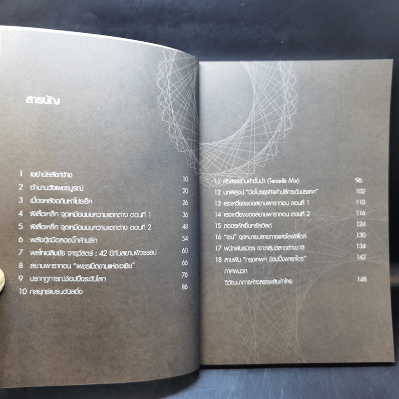 Brand Building สยามพารากอน vs เซ็นทรัลเวิลด์ รูปที่ 10