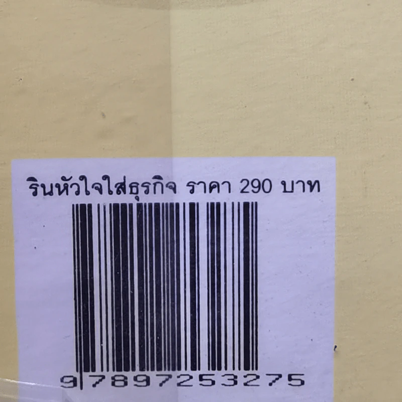 รินหัวใจใส่ธุรกิจ สตาร์บัคส์ กาแฟบันลือโลก รูปที่ 16