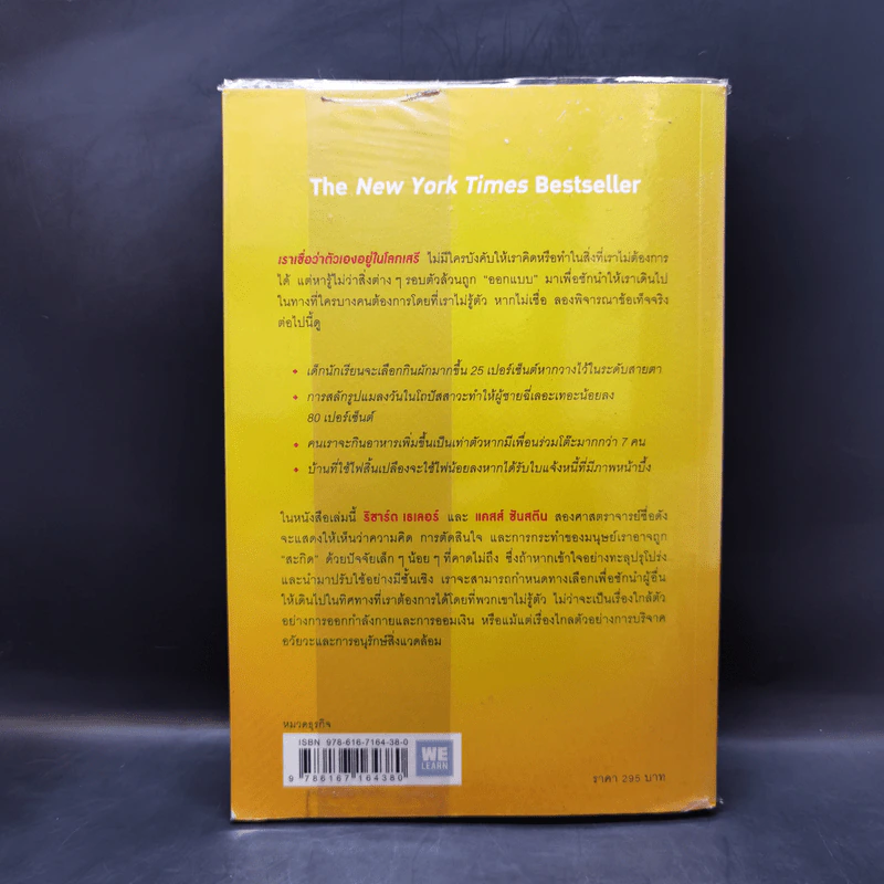 สะกดความคิดสะกิดพฤติกรรม Nudge - Richard H. Thaler, Cass R. Sunstein รูปที่ 2