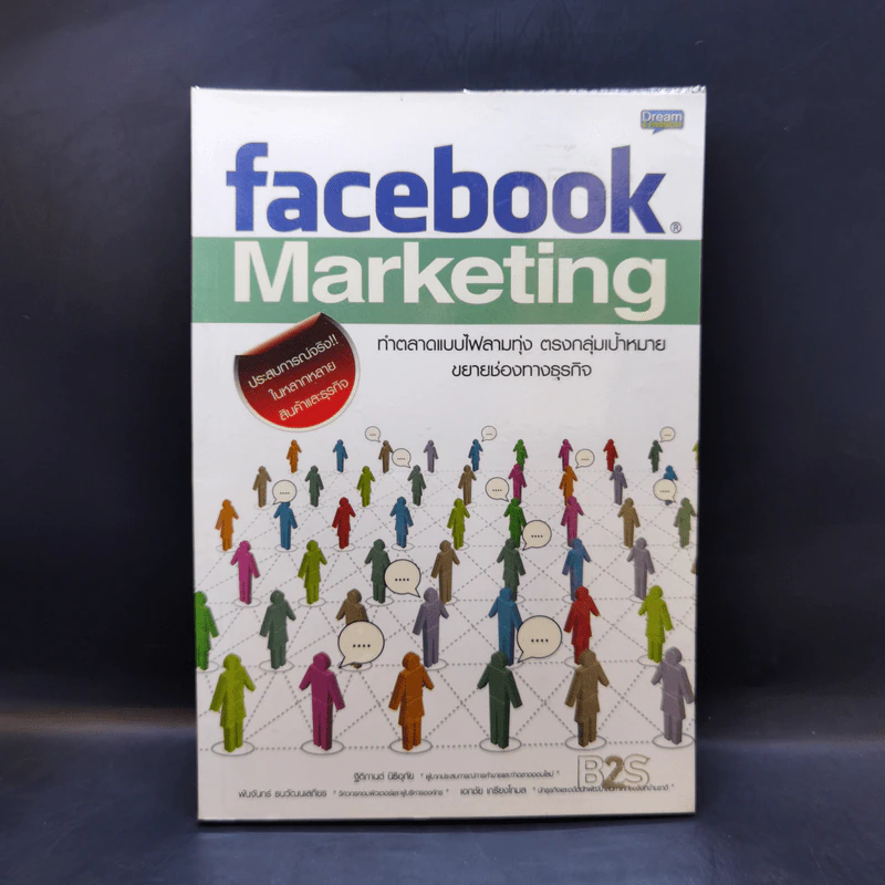 Facebook Marketing - ฐิติกานต์ นิธิอุทัย รูปที่ 1