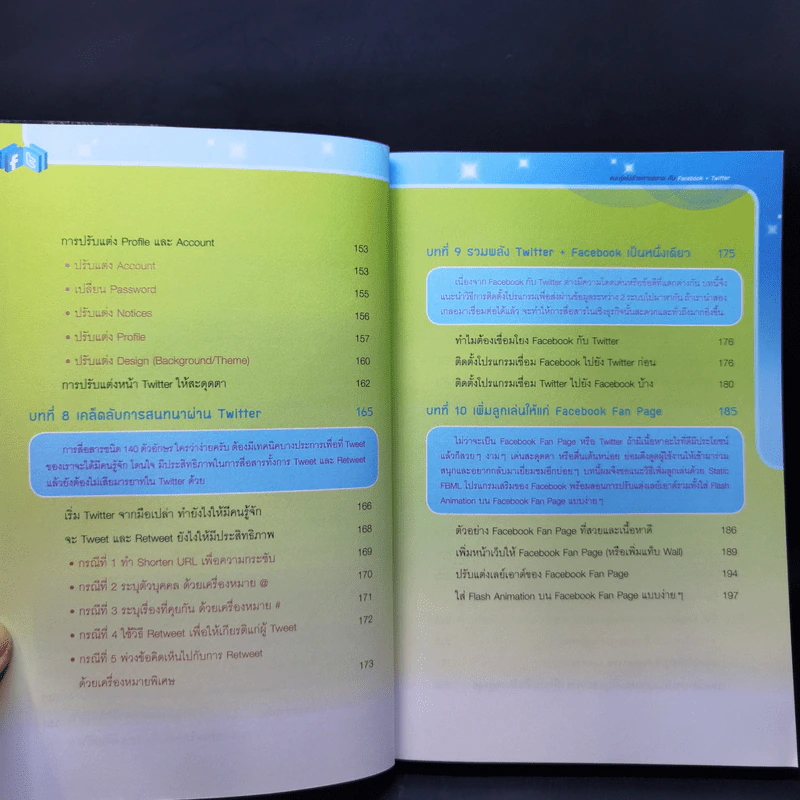 ชนะคู่แข่งด้วยการตลาดกับ Facebook + Twitter Marketing - ปวัตน์ เลาหะวีร์ รูปที่ 11