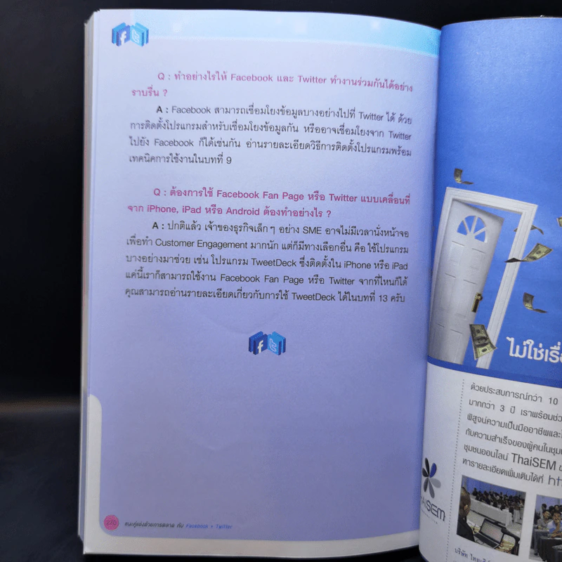ชนะคู่แข่งด้วยการตลาดกับ Facebook + Twitter Marketing - ปวัตน์ เลาหะวีร์ รูปที่ 14