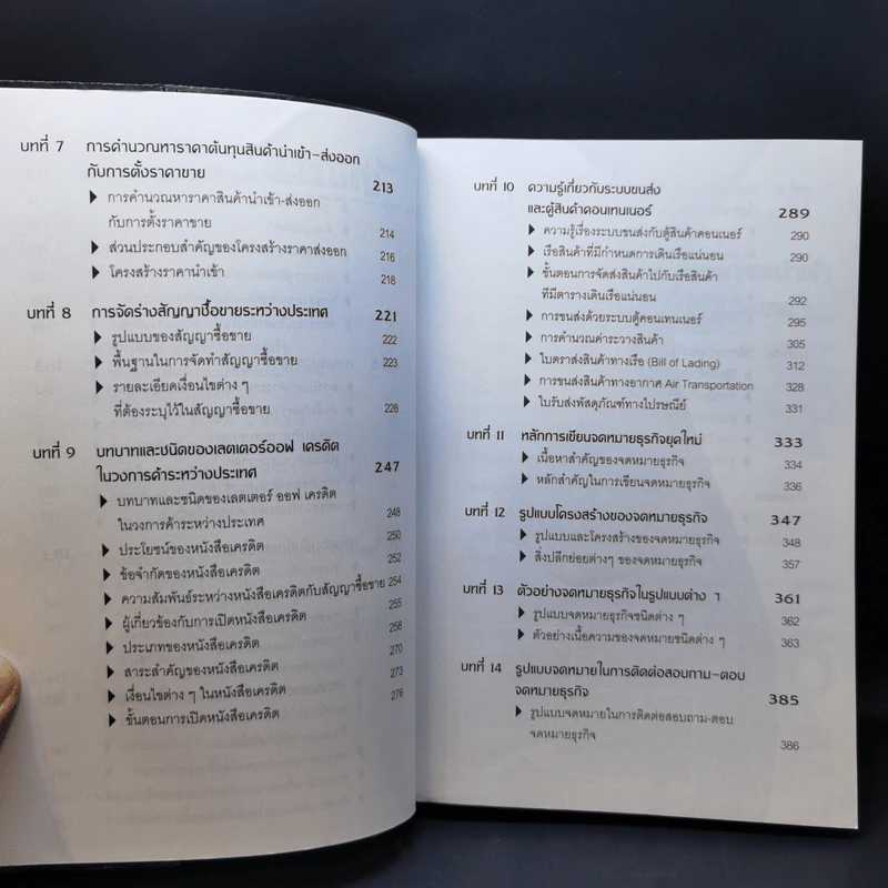 คู่มือการทำธุรกิจ นำเข้า-ส่งออก แบบมืออาชีพ รูปที่ 10