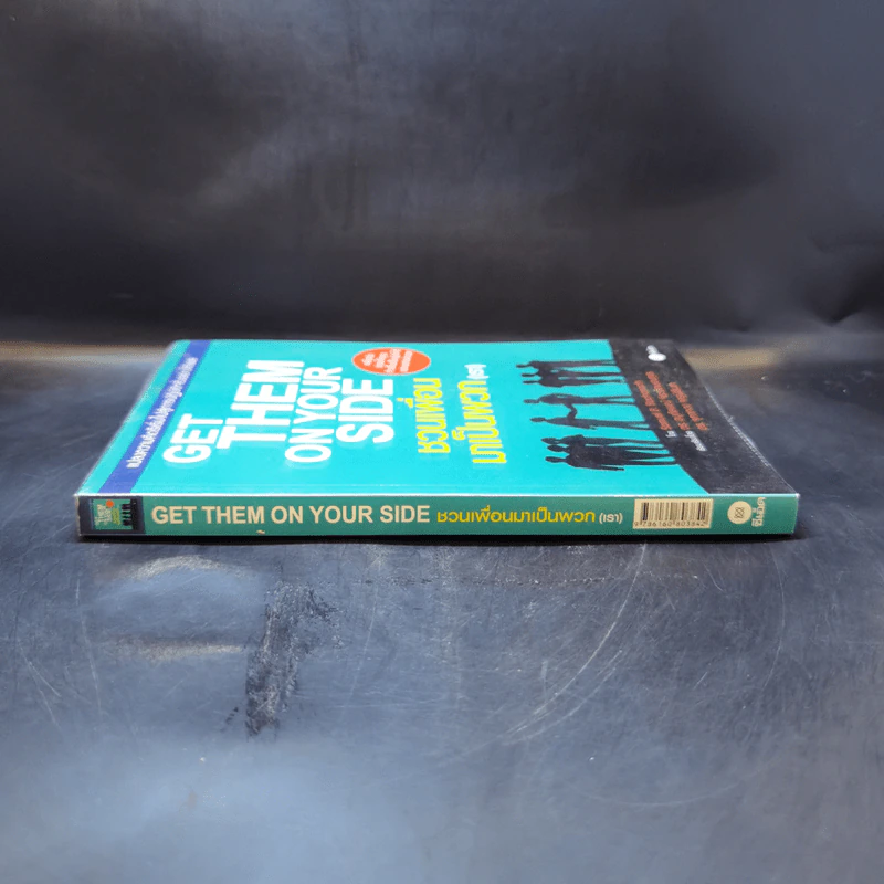 Get Them on Your Side ชวนเพื่อนมาเป็นพวก (เรา) - Samuel B. Bacharach รูปที่ 3