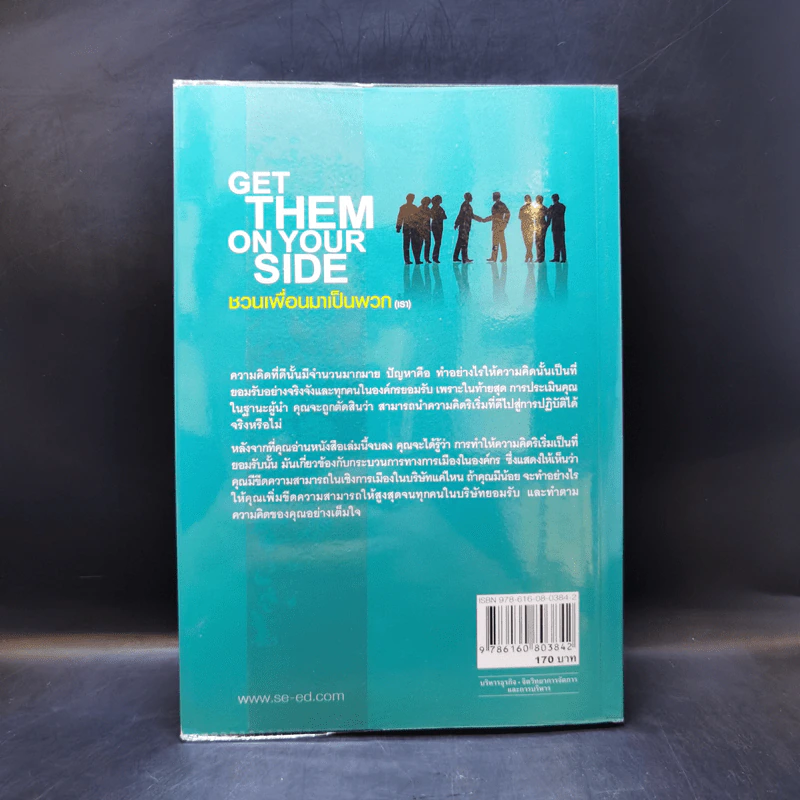 Get Them on Your Side ชวนเพื่อนมาเป็นพวก (เรา) - Samuel B. Bacharach รูปที่ 2