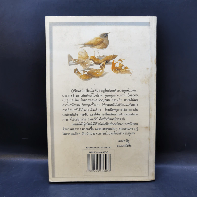 ลูกป่า - มาลา คำจันทร์ รูปที่ 2