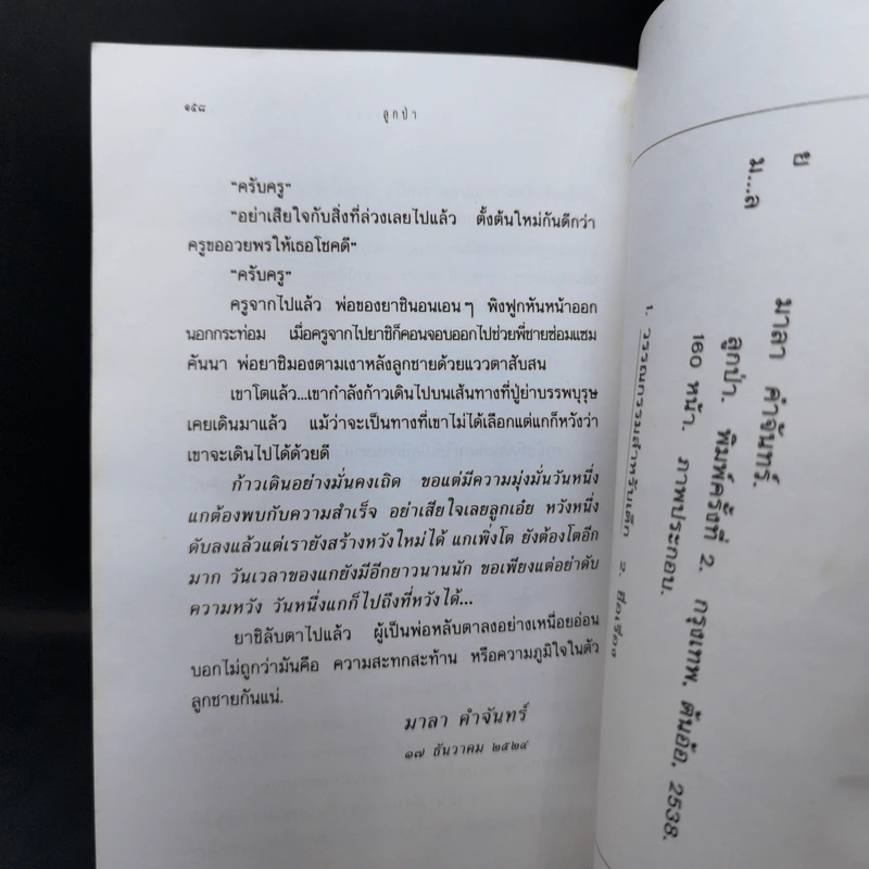 ลูกป่า - มาลา คำจันทร์ รูปที่ 11