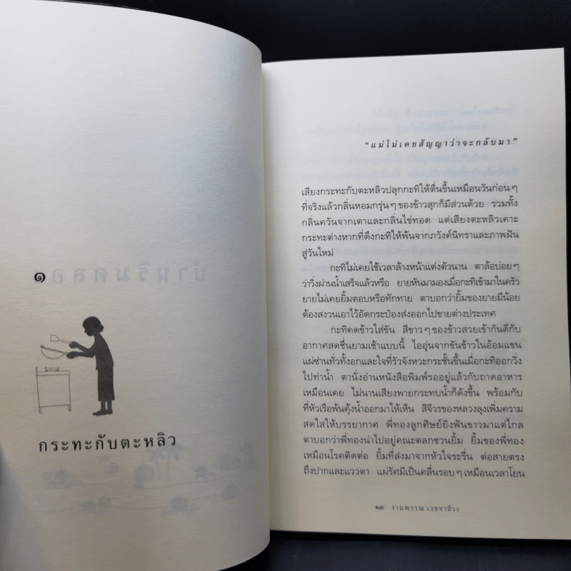 ความสุขของกะทิ - งามพรรณ เวชชาชีวะ รูปที่ 10
