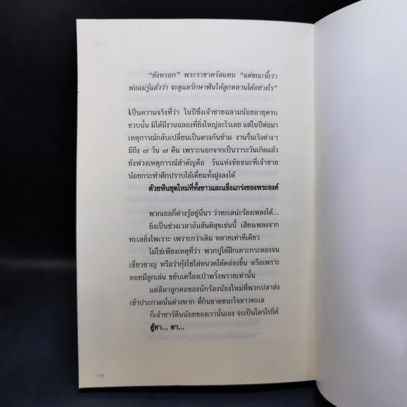 ปลาฉลามฟันหลอ The Shark That Lost His Teeth - บินหลา สันกาลาคีรี รูปที่ 11