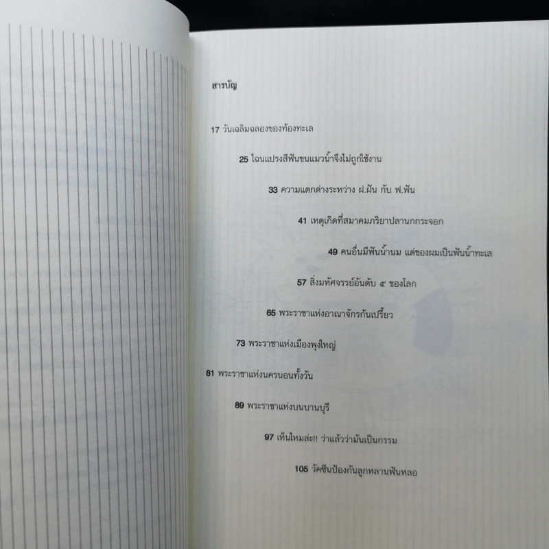 ปลาฉลามฟันหลอ The Shark That Lost His Teeth - บินหลา สันกาลาคีรี รูปที่ 9