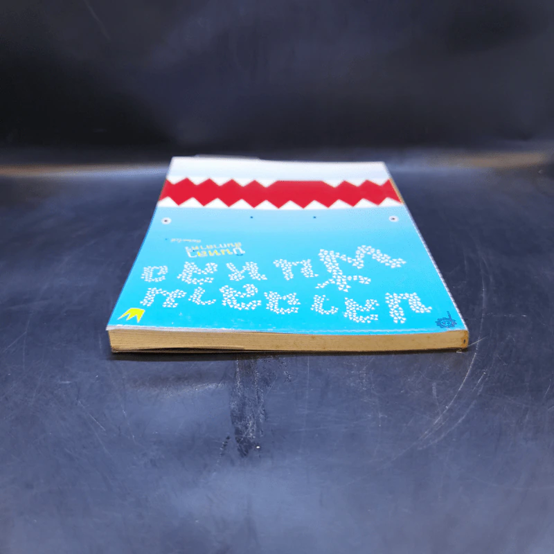 ปลาฉลามฟันหลอ The Shark That Lost His Teeth - บินหลา สันกาลาคีรี รูปที่ 6