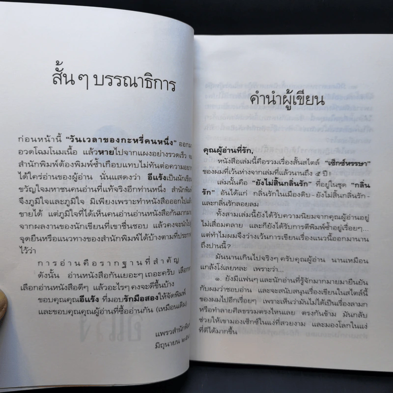 รักมือสอง - อีแร้ง รูปที่ 10