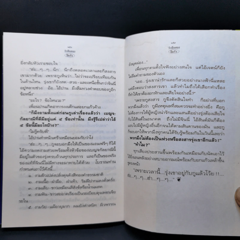 รักมือสอง - อีแร้ง รูปที่ 13