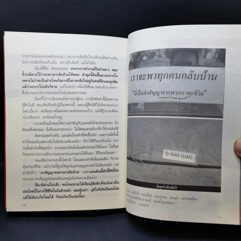 บันทึกสึนามิ - แพทย์หญิง คุณหญิงพรทิพย์ โรจนสุนันท์ รูปที่ 11
