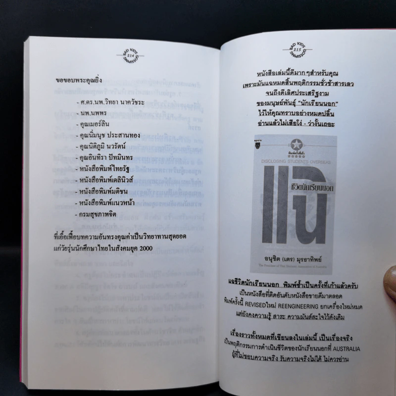 เม้าท์แตก ลูกศิษย์เวร - อนุชิต (เตร) มุรธาทิพย์ รูปที่ 12