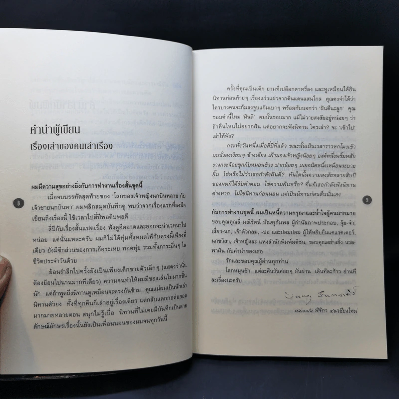 เจ้าหงิญ - บินหลา สันกาลาคีรี รูปที่ 9