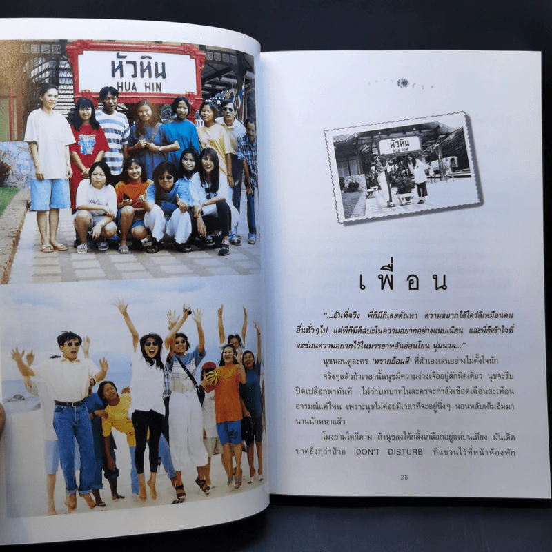หลากชีวิต ปรียานุช ปานประดับ รูปที่ 12
